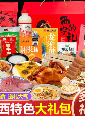 陕西西安特产零食大礼包