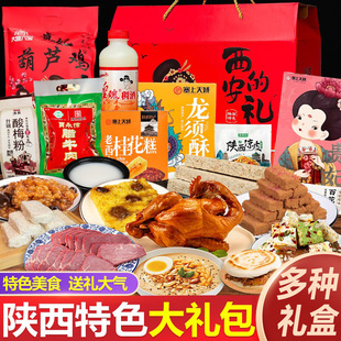 陕西特产零食大礼包西安特色美食小吃年货礼盒送礼经典三秦套餐
