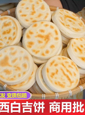 陕西特产白吉馍饼商用早餐速食