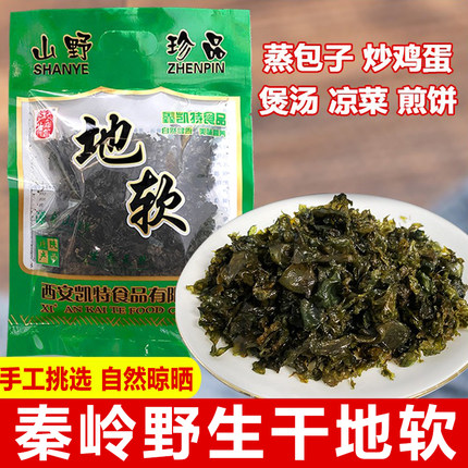 陕西特产野生地软菜干地皮菜干货地木耳非免洗地耳菜包子地衣菜