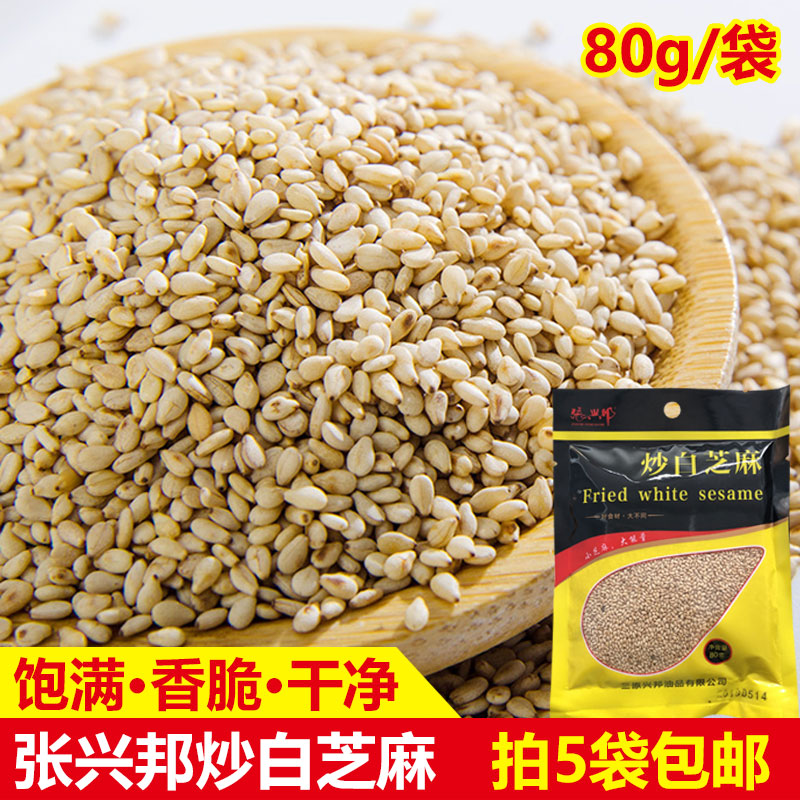 张兴邦炒白芝麻80g/袋装现炒熟芝麻干吃即食干净免洗农家杂粮调料