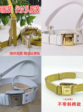 升旗手斜挎腰带保安腰带