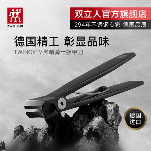 双立人德国进口原装限量款指甲钳