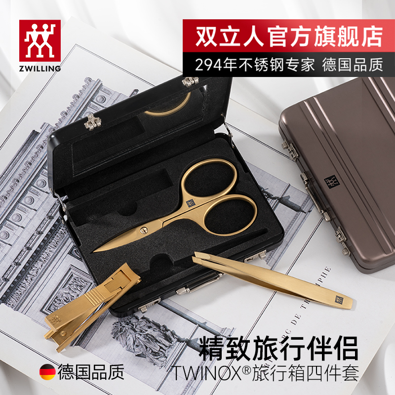 德国双立人指甲刀三件套旅行系列