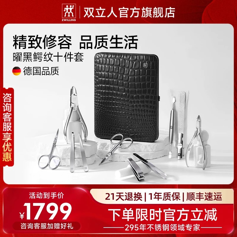 德国双立人鳄纹皮包指甲刀套装