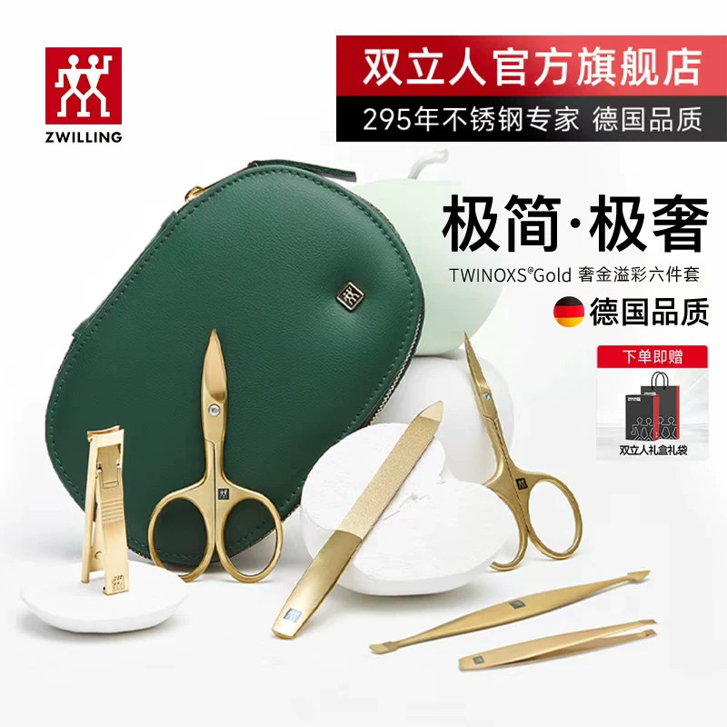 德国双立人指甲刀套装鎏金护理