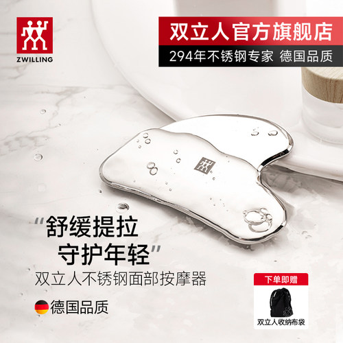双立人纯不锈钢面部按摩器