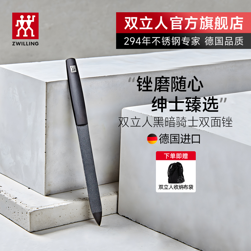 双立人指甲锉进口双面打磨