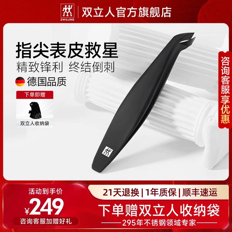德国双立人伯爵黑表皮镊进口原装