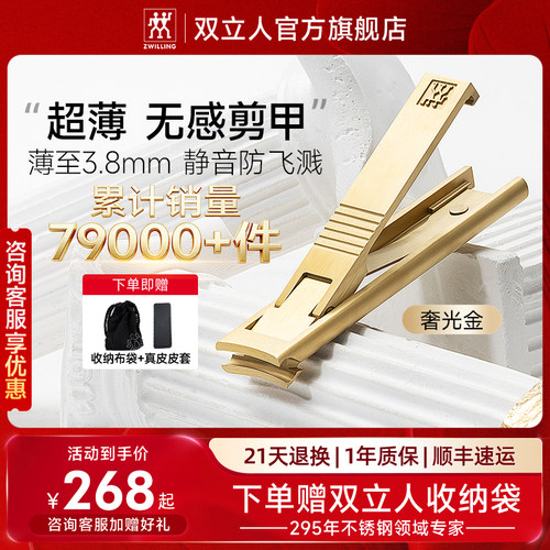 德国双立人指甲刀指甲剪指甲钳单个不锈钢进口原装蝉翼剪指甲套装 - 封面