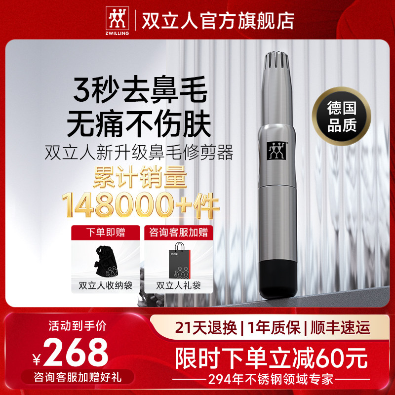【所有女生直播间】德国双立人鼻毛修剪器男士鼻毛剪刀去鼻毛神器