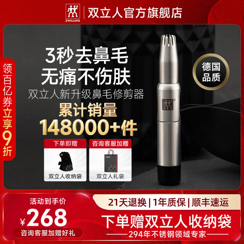 德国双立人鼻毛修剪器男士非电动鼻毛剪刀剃剪鼻毛夹女士专用神器