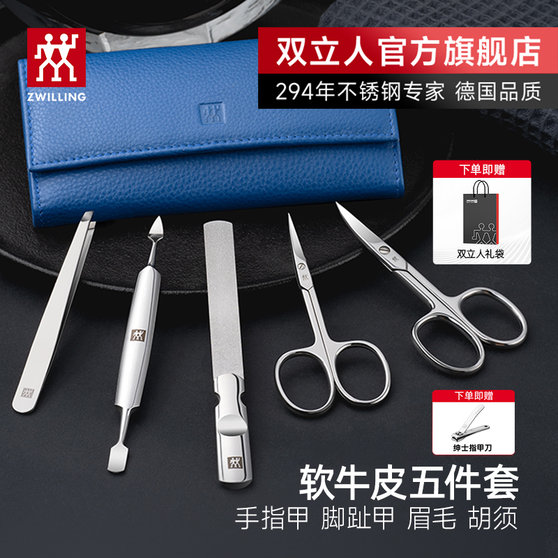 德国双立人指甲刀五件套软牛皮