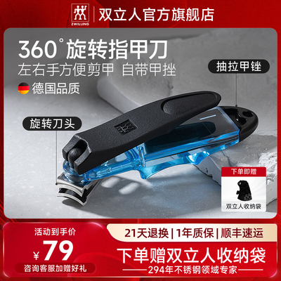 德国双立人360°旋转指甲刀