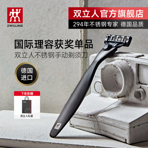 德国进口男士剃须刀水洗手动