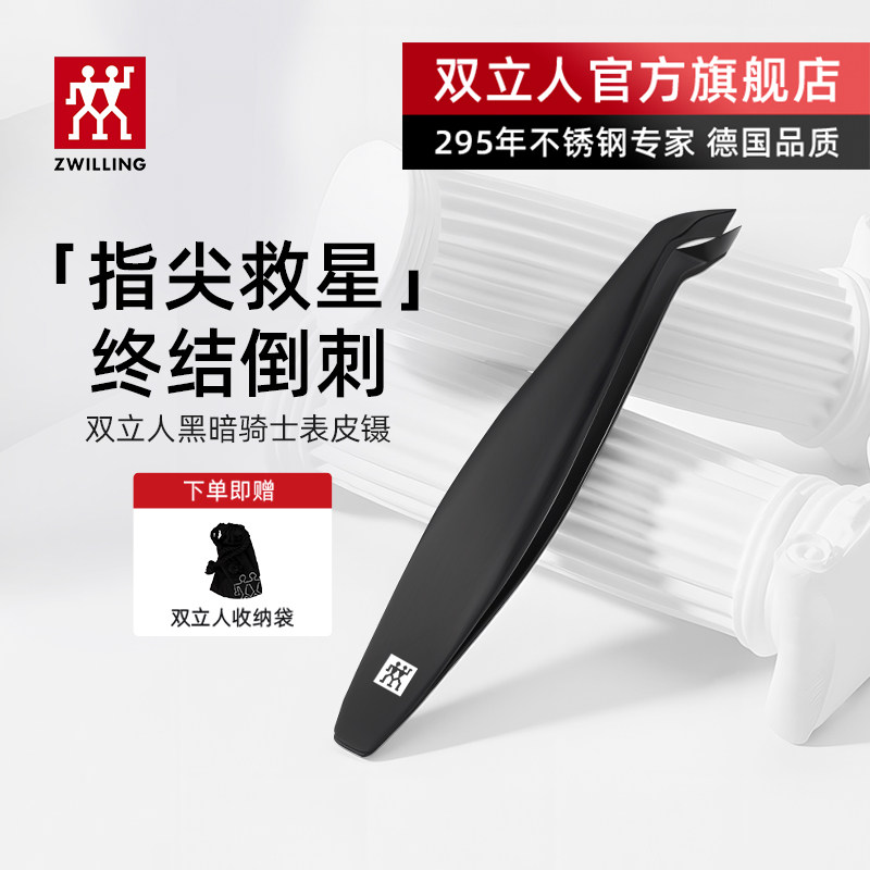 德国双立人伯爵黑表皮镊进口原装