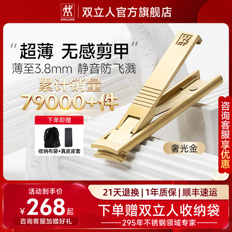 德国双立人蝉翼指甲剪超薄防飞溅图片