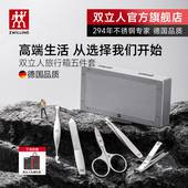 德国双立人指甲刀套装 指甲剪指甲钳镊子小剪刀指甲锉旅行箱五件套