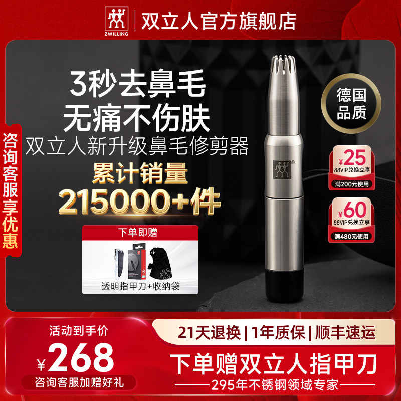 德国双立人鼻毛修剪器无痛顺滑