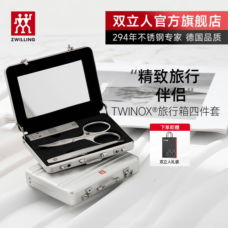双立人指甲刀套装指甲钳指甲剪小剪刀镊子修甲工具进口高端四件套