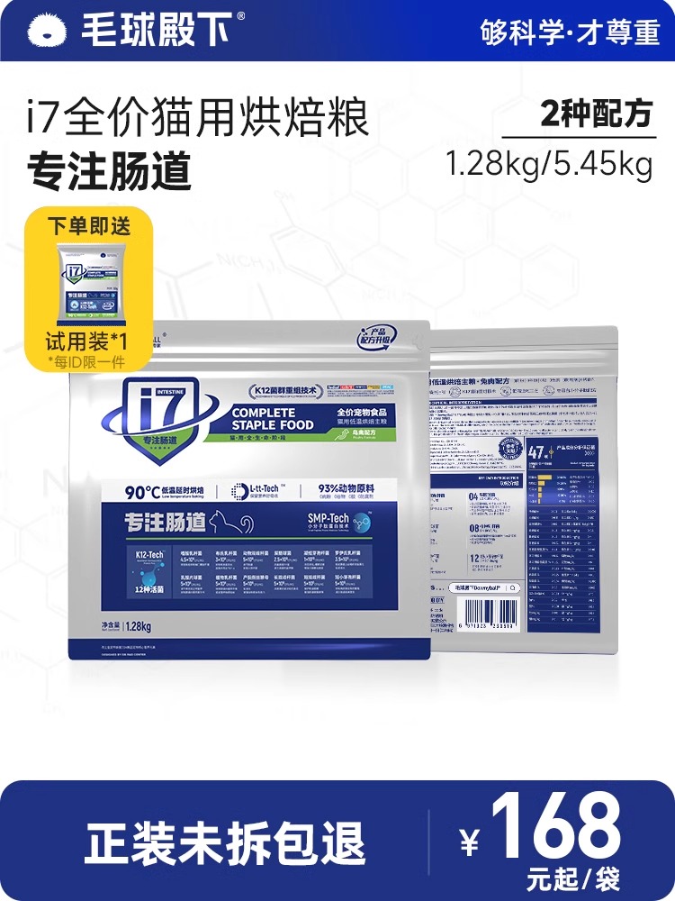 毛球殿下I系列低温烘焙猫粮无谷全价阶段幼猫成猫粮增肥发腮适口