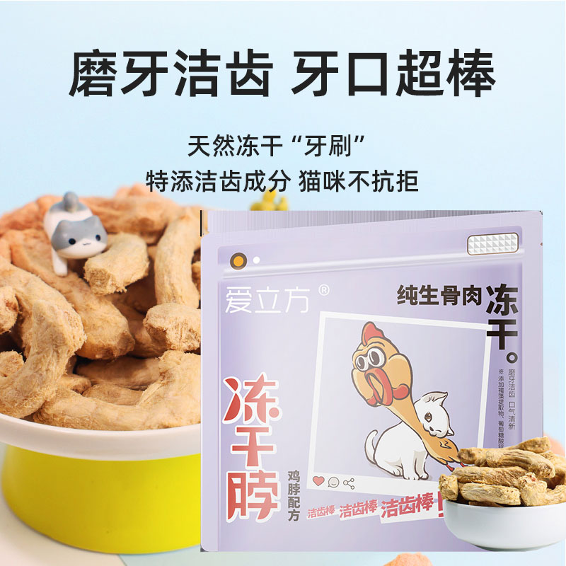 爱立方冻干鸡脖猫咪零食磨牙棒洁齿狗狗零食去牙结石冻干脖幼成猫图片