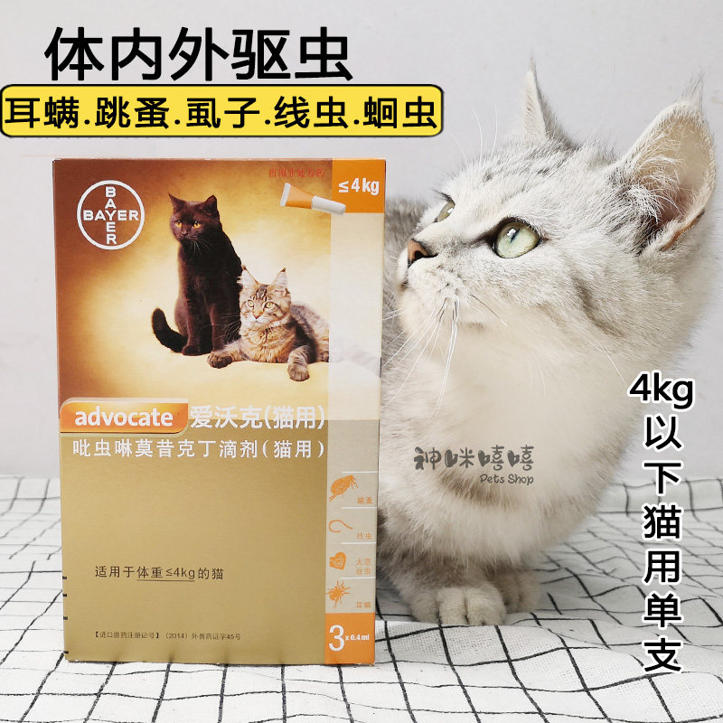 拜耳爱沃克幼猫体内体外驱虫药小猫咪打虫滴剂耳螨跳蚤蛔虫4kg内
