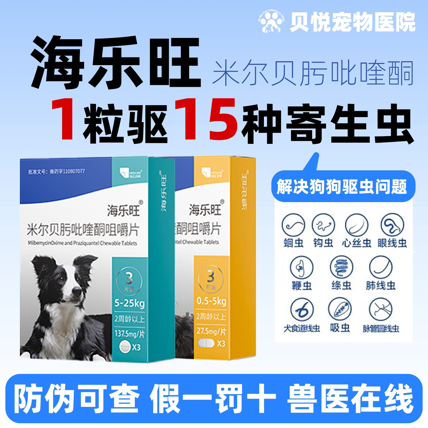 海乐旺狗狗驱虫药体内外一体同驱小狗中大宠物犬打虫药单粒3粒装
