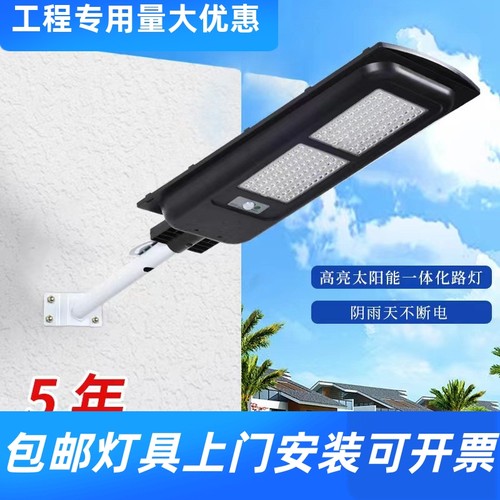 led太阳能路灯高亮一体化人体感应新农村家用太阳能灯户外庭工厂