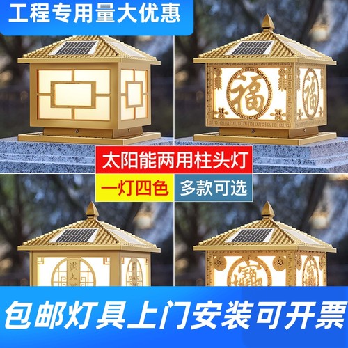 太阳能柱头灯户外防水新中式花园别墅庭院大门口围墙灯围栏柱工厂