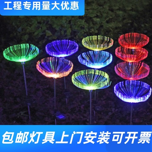 led太阳能光纤水母灯户外装饰地插灯七彩渐变蘑菇灯庭院星空工厂