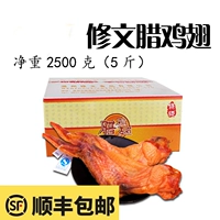 Венчжоу специальные закуски xiuwen bacon куриные крылышки 2500 г целая коробка 5 Цыпленка курицы корень сырой продукты новогодние товары куриные крылышки