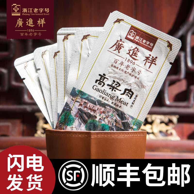 广进祥散称高梁肉温州特产酱卤味猪肉片肉干 干猪肉脯里脊肉小吃