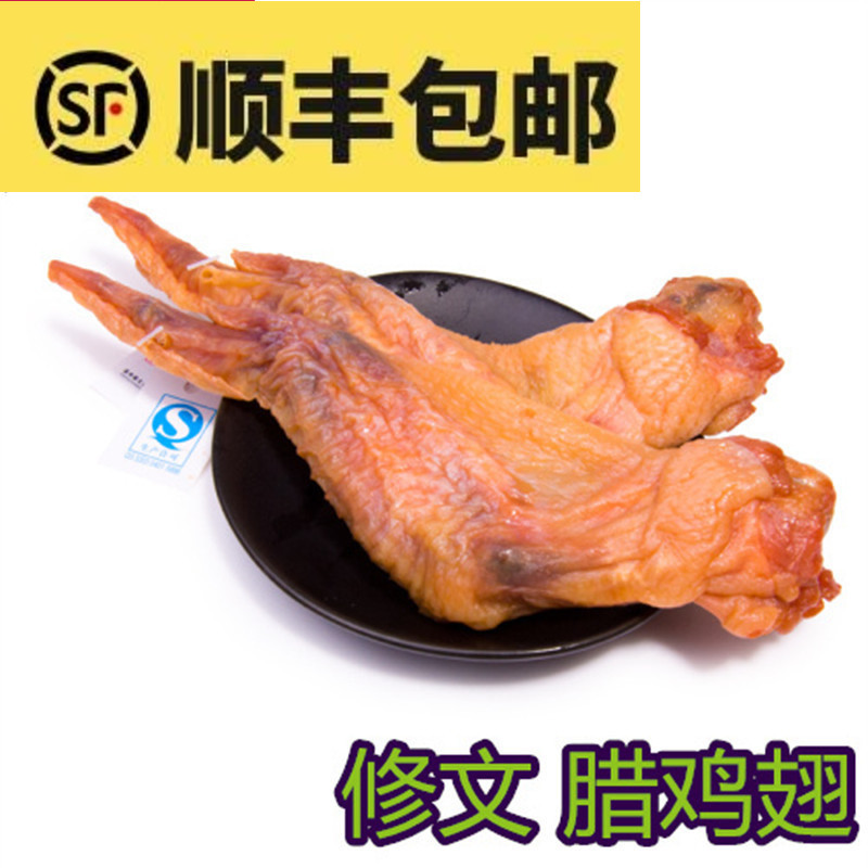 修文温州特产500g真空腊鸡翅