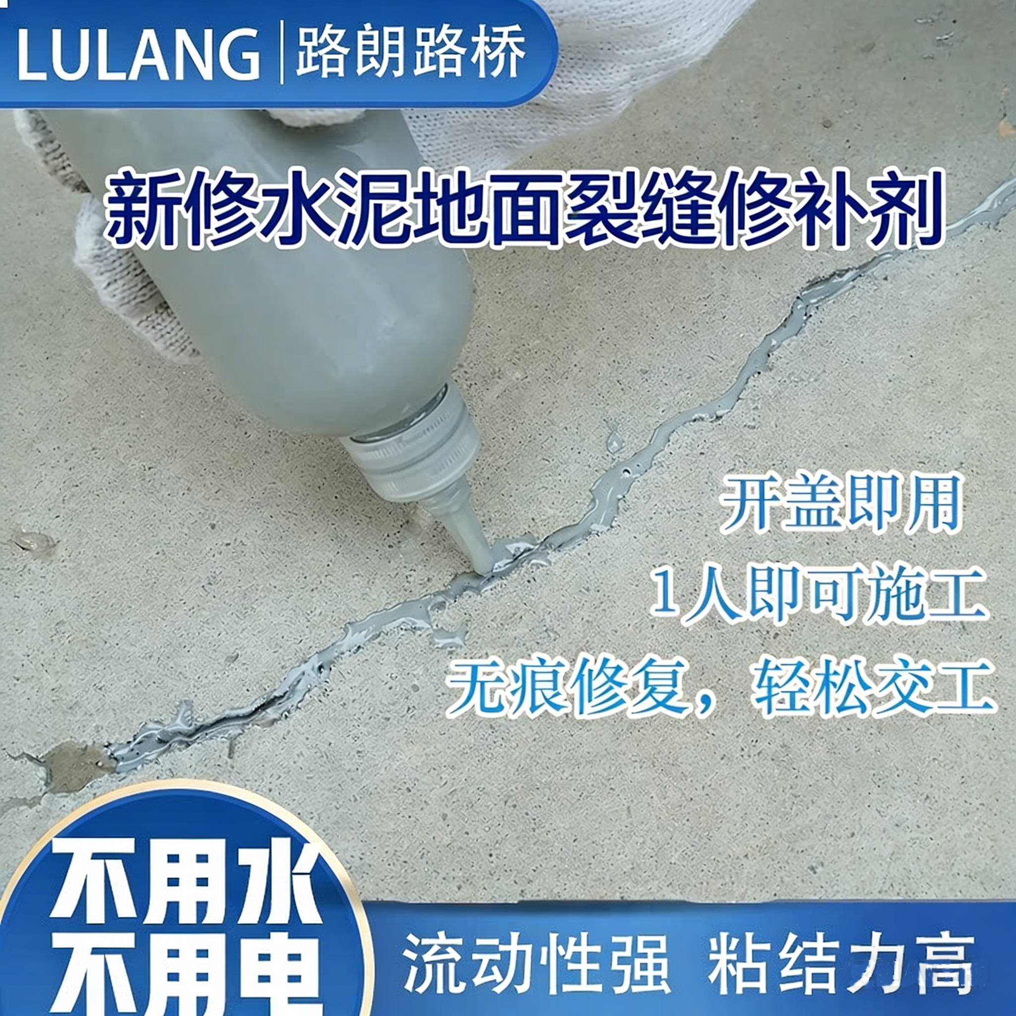 新修混凝土裂缝修补剂路面地面工业地坪金刚砂楼层裂纹地下室开裂
