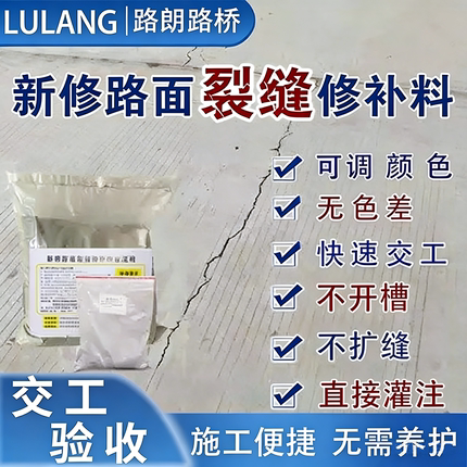 新修水泥地面路面裂缝空鼓修补料楼层混凝土裂缝修补剂无痕修复