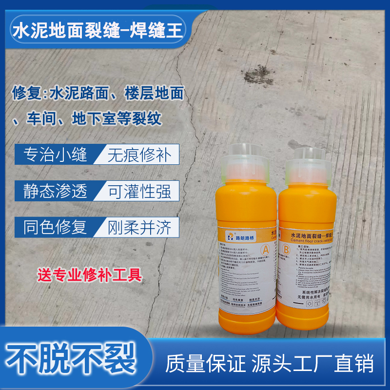 新修水泥路面裂缝楼层地面裂纹同色修补料金刚砂混凝土裂缝修补剂-封面