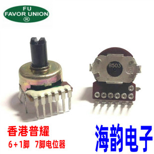 香港普耀161型双联电位器7脚B50K功放夏普收录机音响音量调节旋钮