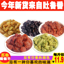 19.8元包邮 洛森果  五色组合葡萄干1000g