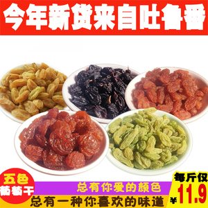 19.8元包邮 洛森果  五色组合葡萄干1000g