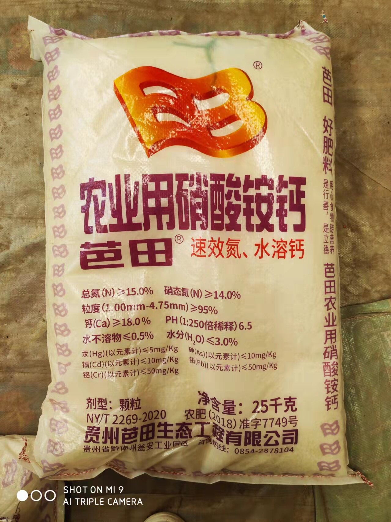 芭田农用硝酸铵钙 速效全水溶高塔造粒氮肥追肥农业级硝酸氨