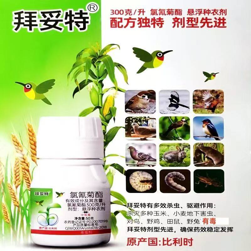拜妥特氯氰菊酯拌种悬浮种衣剂