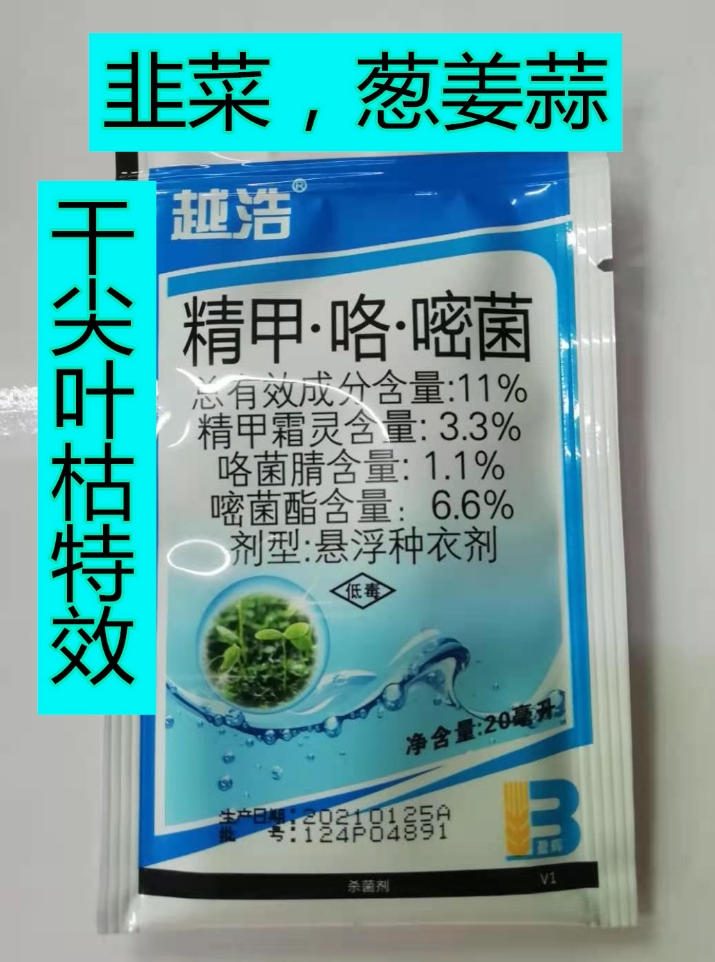 悍锐11%精甲·咯·嘧菌茎基腐病杀菌剂