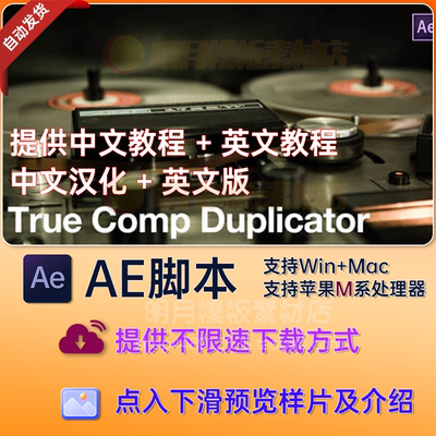 AE中文汉化AE脚本合成复制脚本True Comp Duplicator AE插件