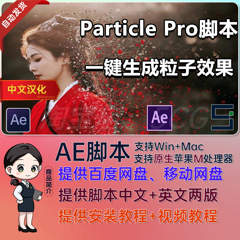 中文汉化AE脚本酷炫粒子破碎消散汇聚特效插件 Particle Pro V1.5