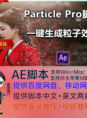 中文汉化AE脚本酷炫粒子破碎消散汇聚特效插件 Particle Pro V1.5