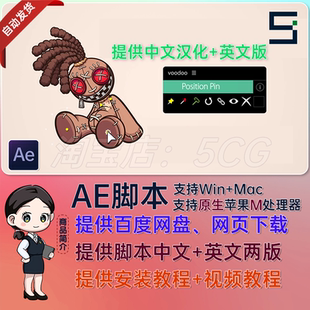 中文汉化AE木偶图钉高级动画MG动画绑定控制脚本AE插件 Voodoo
