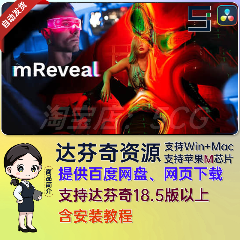 达芬奇插件-101个创意个性化动态活力视频特效转场预设 mReveal