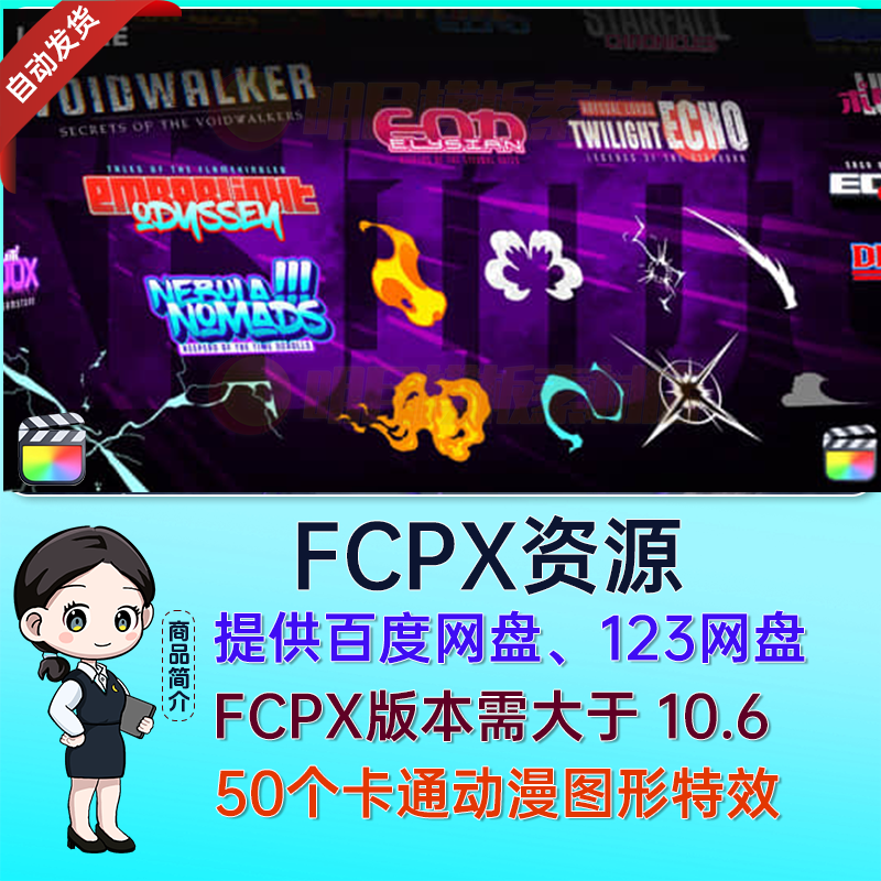 FCPX插件-50个动漫卡通文字标题图形元素动画包