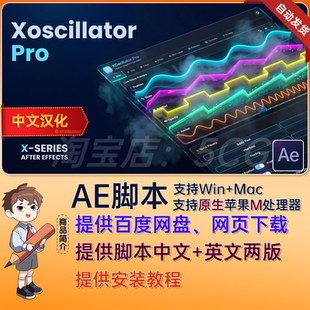 中文汉化动态图形MG动画快速生成脚本AE插件 XOscillator Pro 1.0